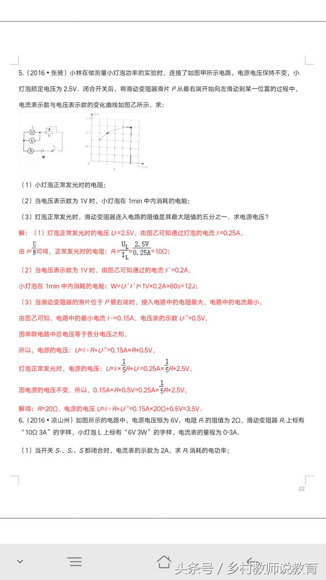 2018年中考物理题型复习（四）综合计算题之电学计算