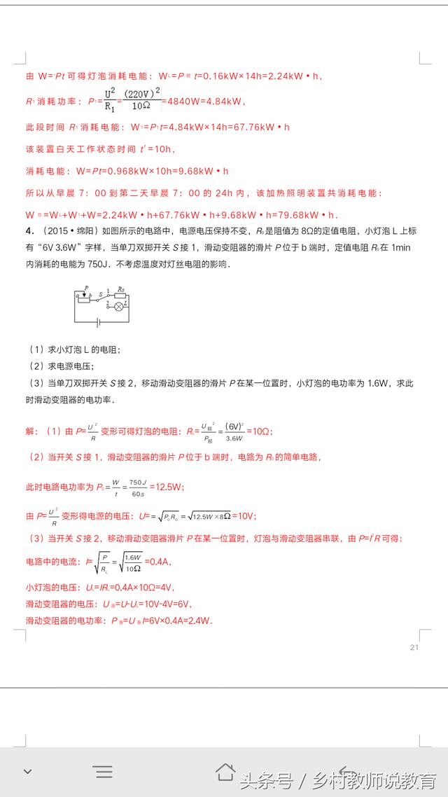 2018年中考物理题型复习（四）综合计算题之电学计算