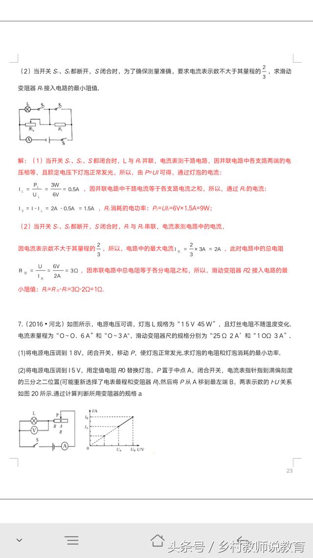 2018年中考物理题型复习（四）综合计算题之电学计算