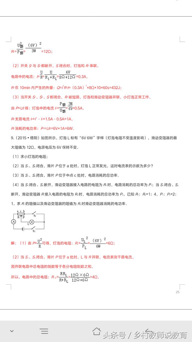 2018年中考物理题型复习（四）综合计算题之电学计算