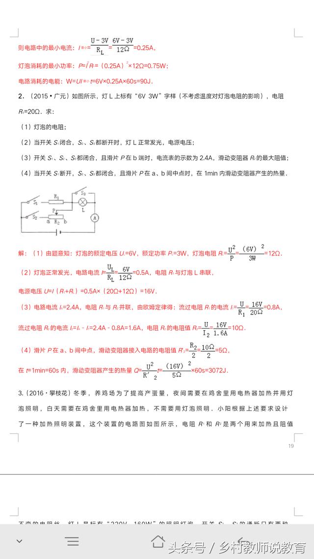 2018年中考物理题型复习（四）综合计算题之电学计算