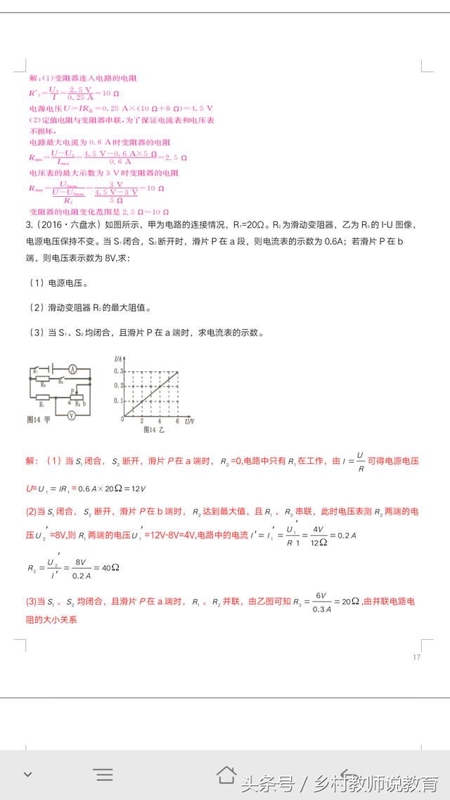 2018年中考物理题型复习（四）综合计算题之电学计算