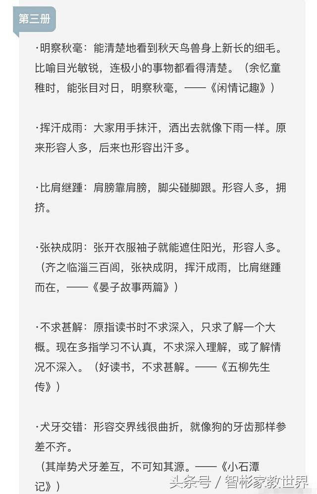 中考语文必备：初中六册语文教材文言文中的成语