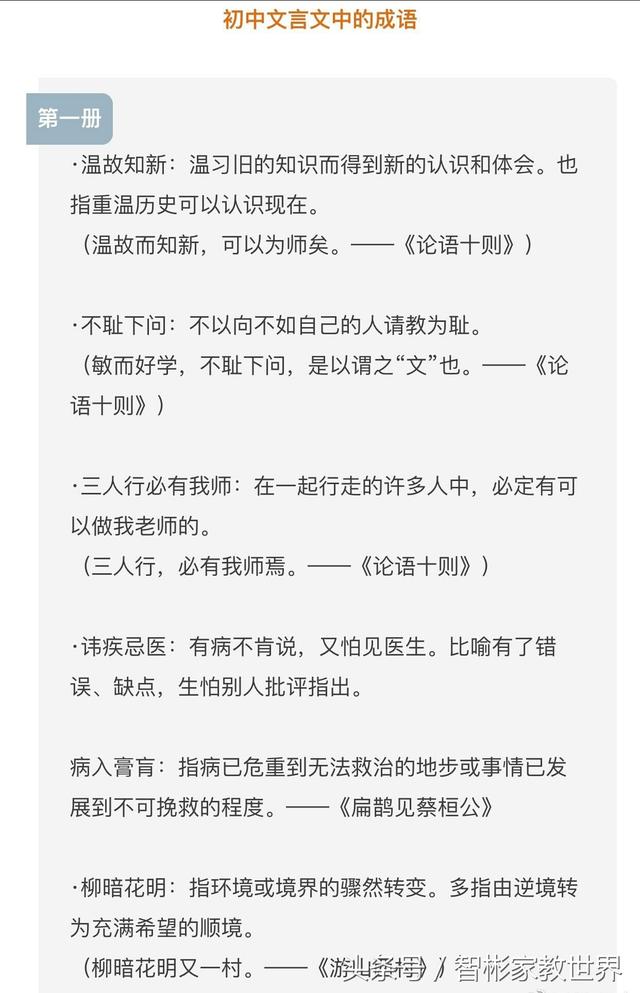 中考语文必备：初中六册语文教材文言文中的成语