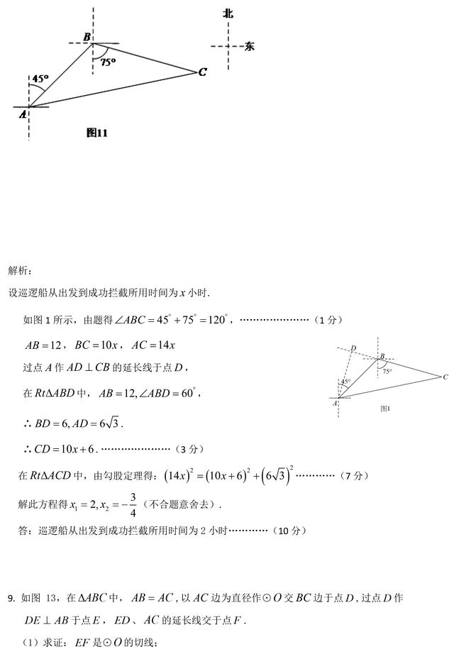 初三下册数学丨特殊角的三角函数