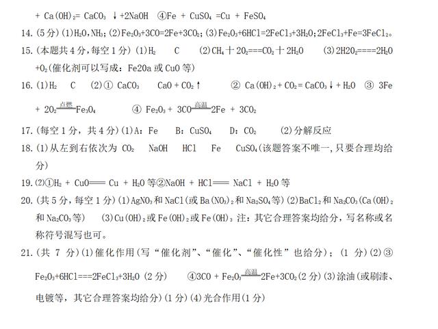 中考化学经典推断题21道，附答案（建议阅读后收藏）