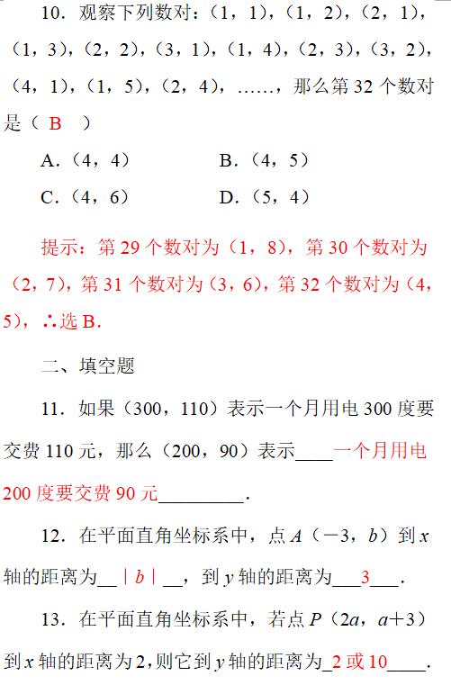 初一数学辅导连载之七——人教版七下第七章第一单元自测