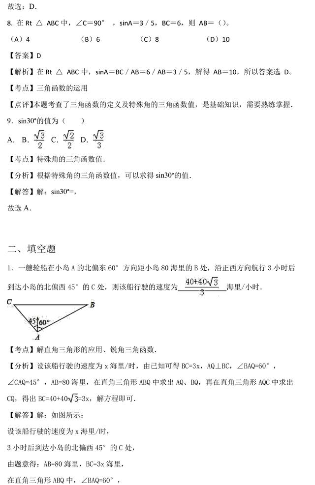 初三下册数学丨特殊角的三角函数