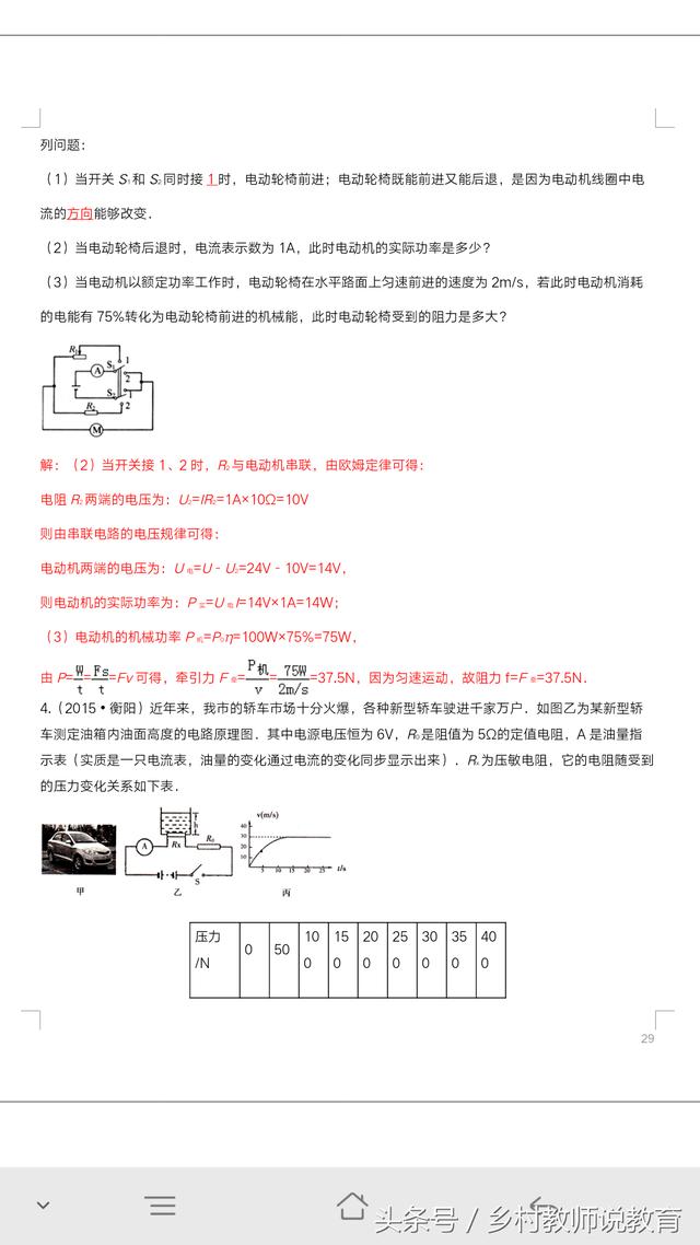 2018年中考物理学科内综合计算题之力热电综合计算