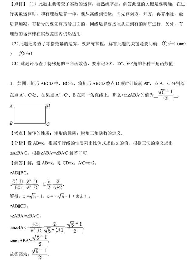 初三下册数学丨特殊角的三角函数