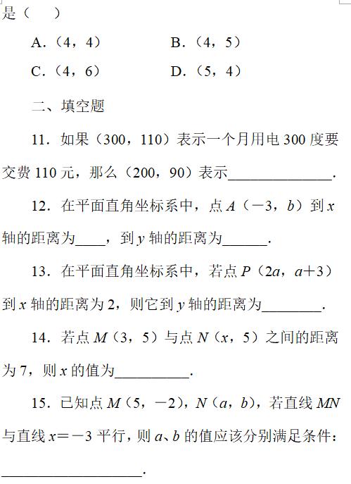 初一数学辅导连载之七——人教版七下第七章第一单元自测