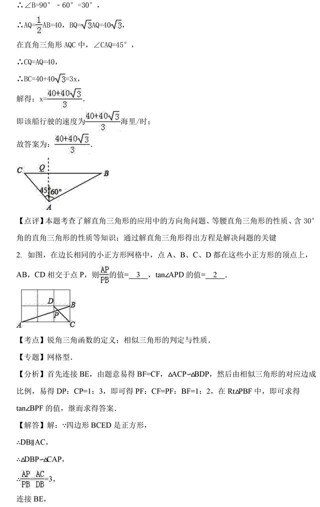 初三下册数学丨特殊角的三角函数