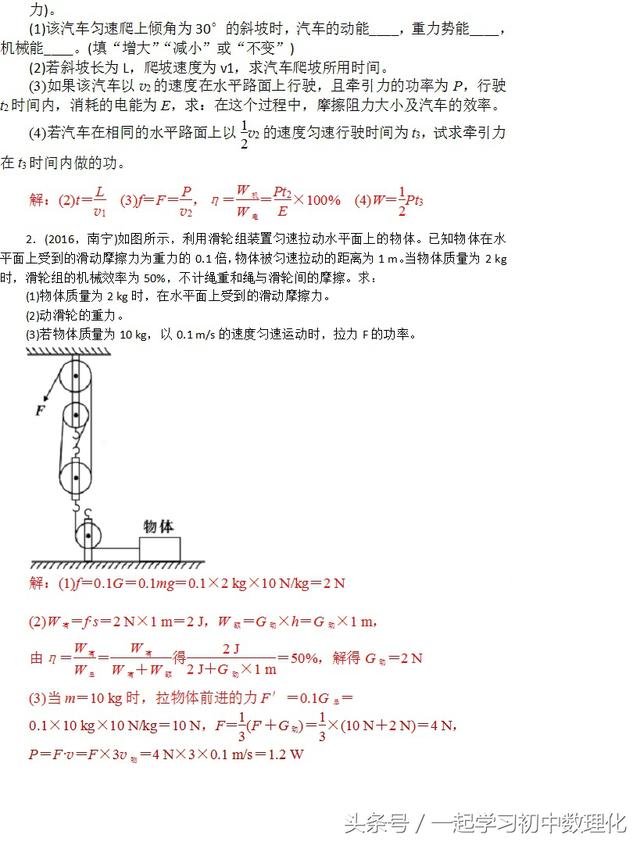 中考物理热点题——机械效率计算题 你掌握得怎么样？