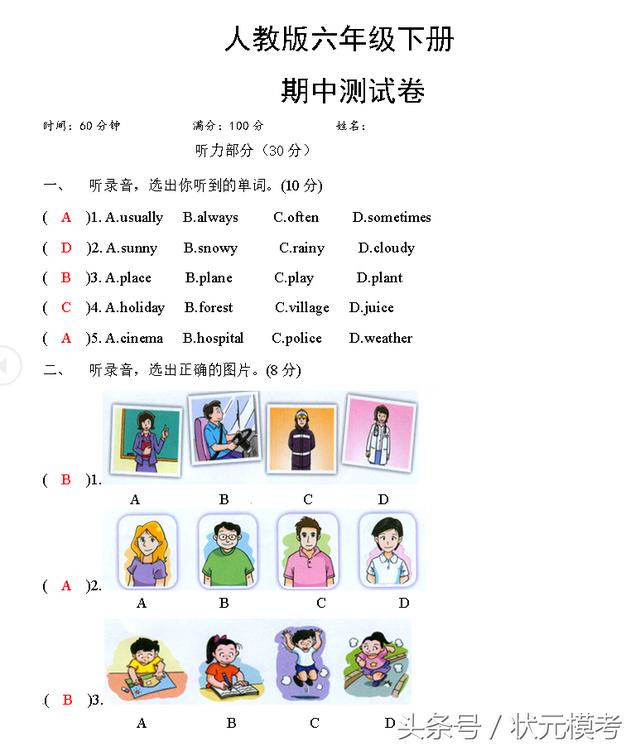 2018六年级下册英语期中模拟试题-务实基础｜人教(PEP)（含答案）