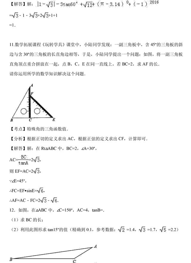 初三下册数学丨特殊角的三角函数