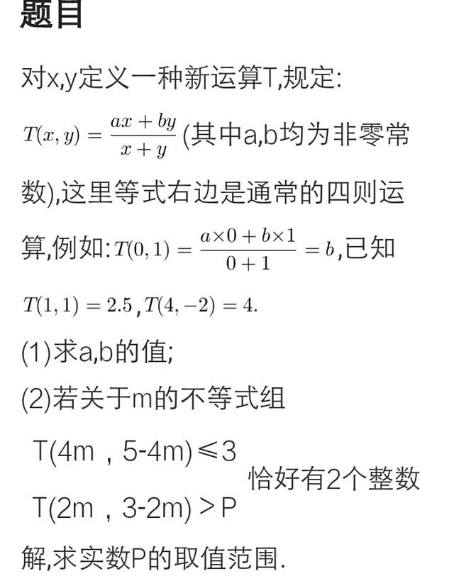 中考数学易错题收集：一道新定义题的解析，你孩子也容易做错噢！