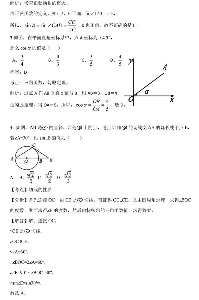 初三下册数学丨特殊角的三角函数