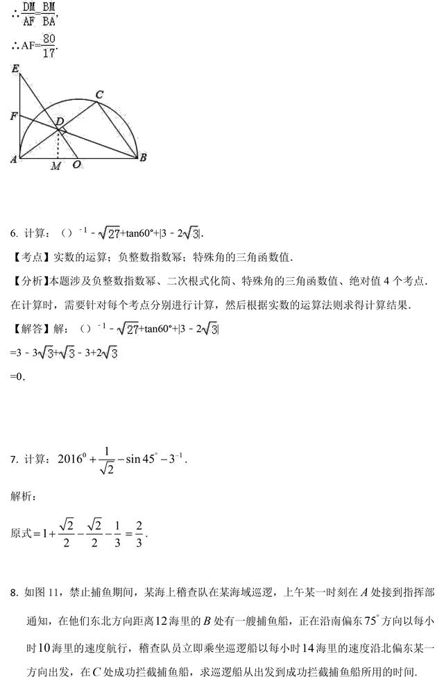 初三下册数学丨特殊角的三角函数
