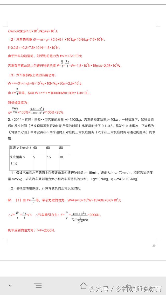 2018年中考物理学科内综合计算题之力热电综合计算