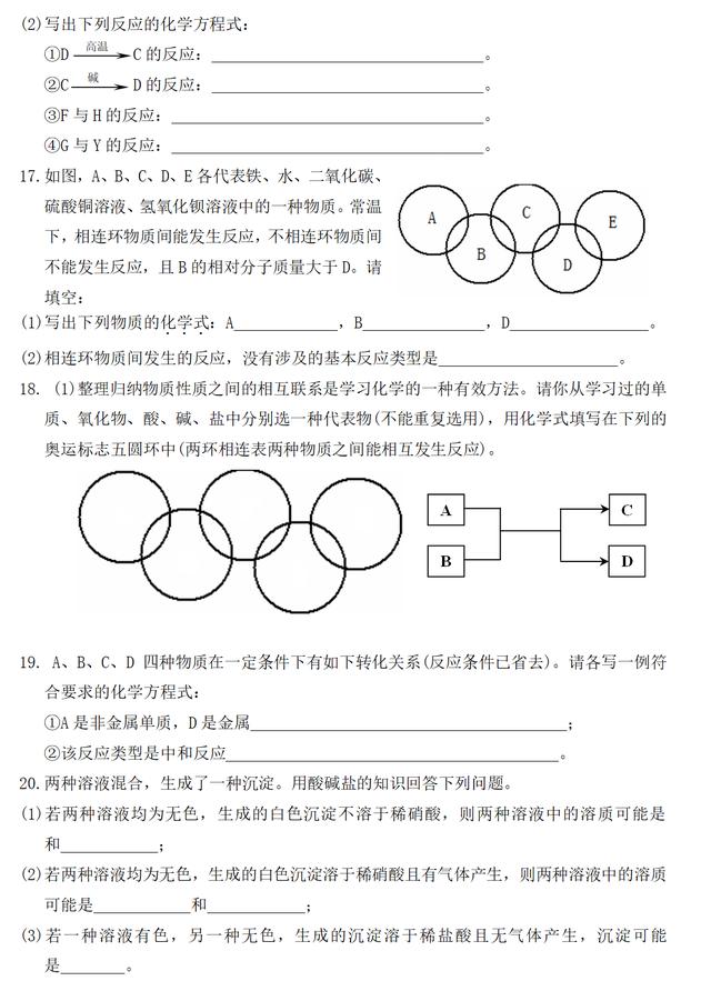 中考化学经典推断题21道，附答案（建议阅读后收藏）