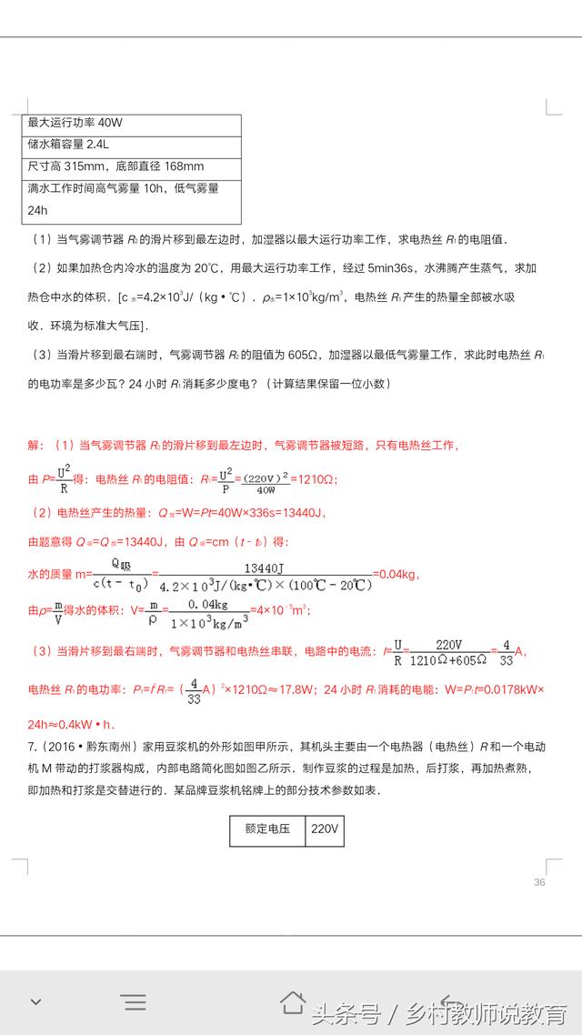 2018年中考物理学科内综合计算题之力热电综合计算