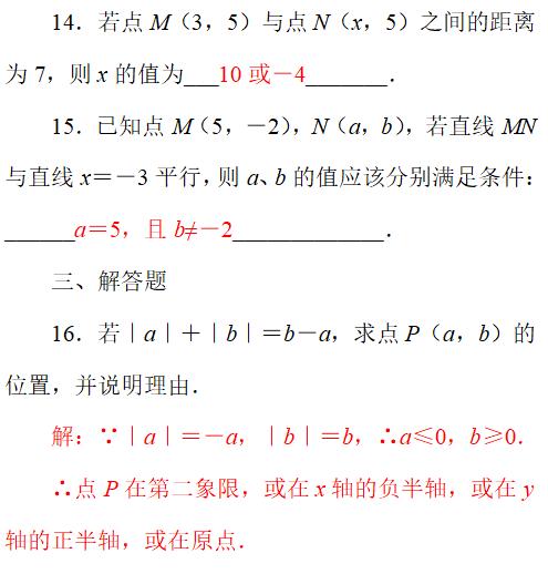 初一数学辅导连载之七——人教版七下第七章第一单元自测