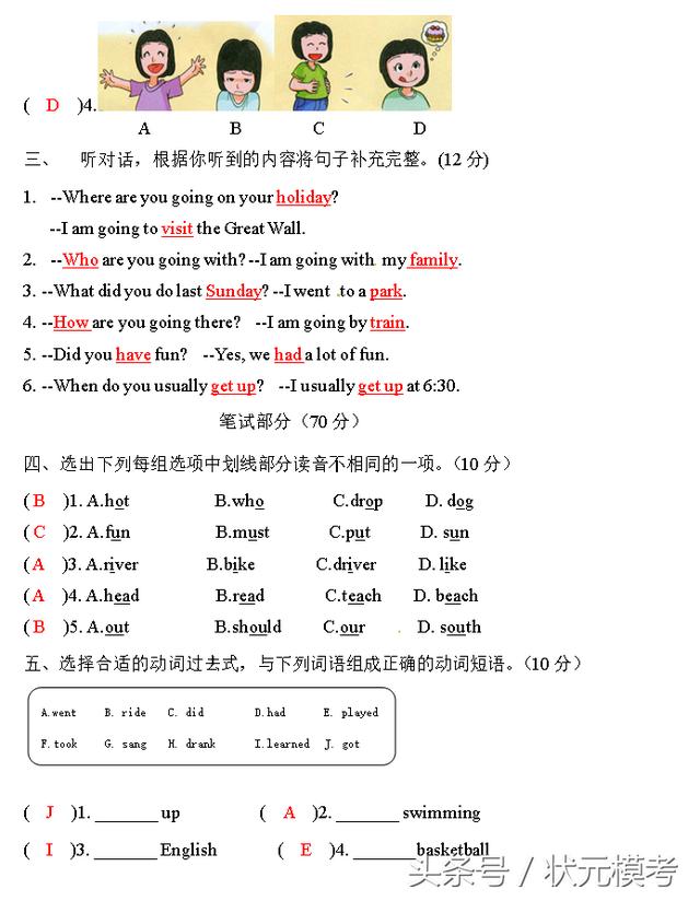 2018六年级下册英语期中模拟试题-务实基础｜人教(PEP)（含答案）