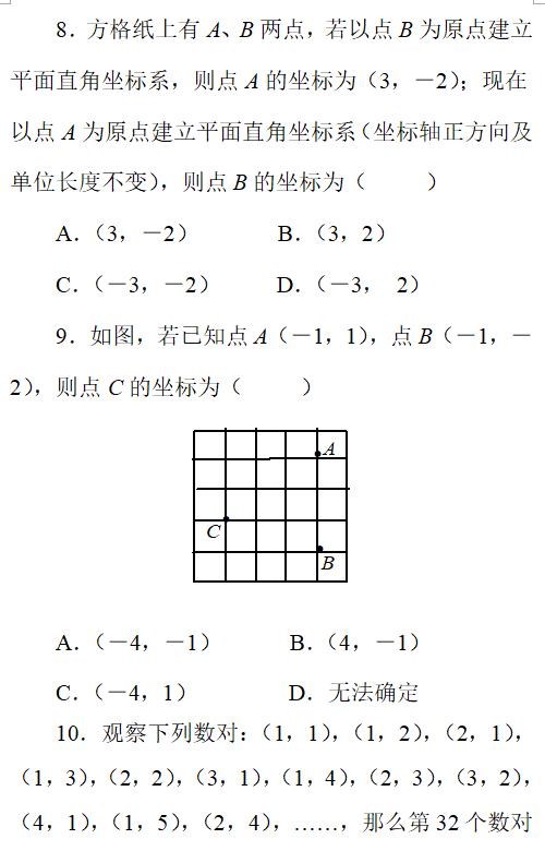 初一数学辅导连载之七——人教版七下第七章第一单元自测