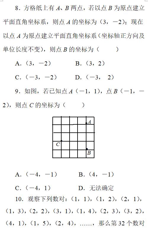 初一数学辅导连载之七——人教版七下第七章第一单元自测