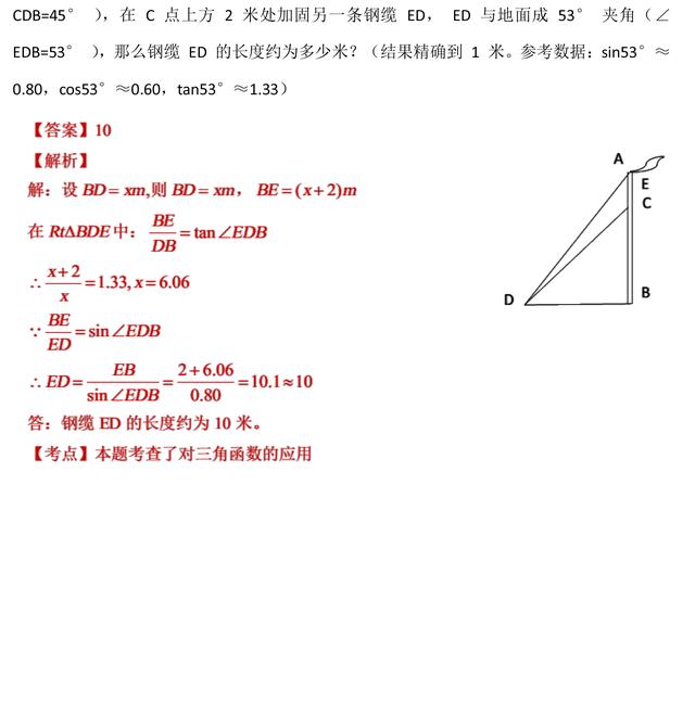 初三下册数学丨特殊角的三角函数