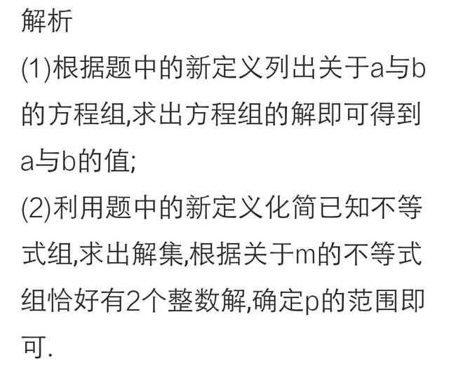 中考数学易错题收集：一道新定义题的解析，你孩子也容易做错噢！