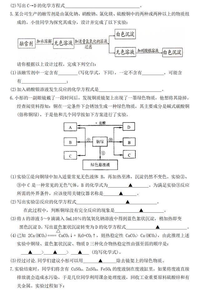 中考化学经典推断题21道，附答案（建议阅读后收藏）