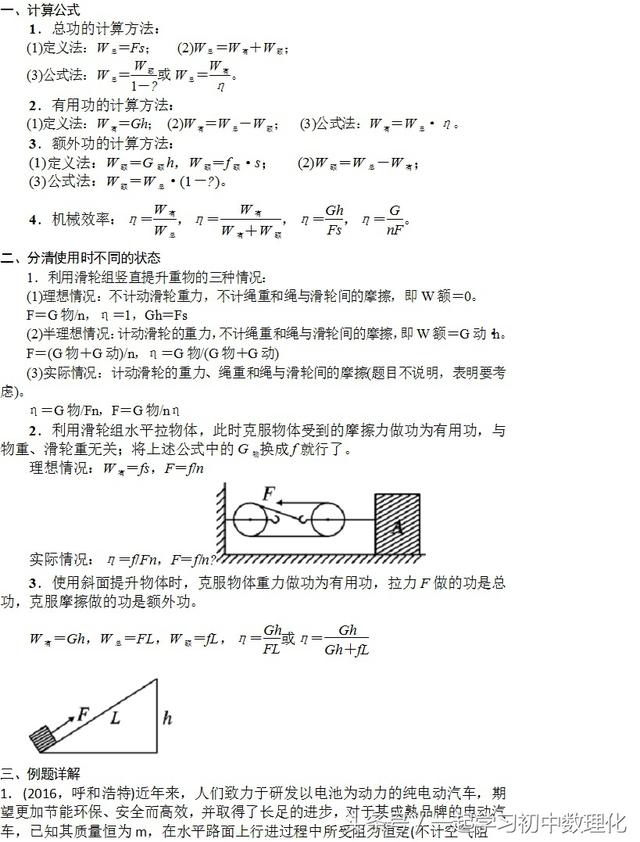 中考物理热点题——机械效率计算题 你掌握得怎么样？