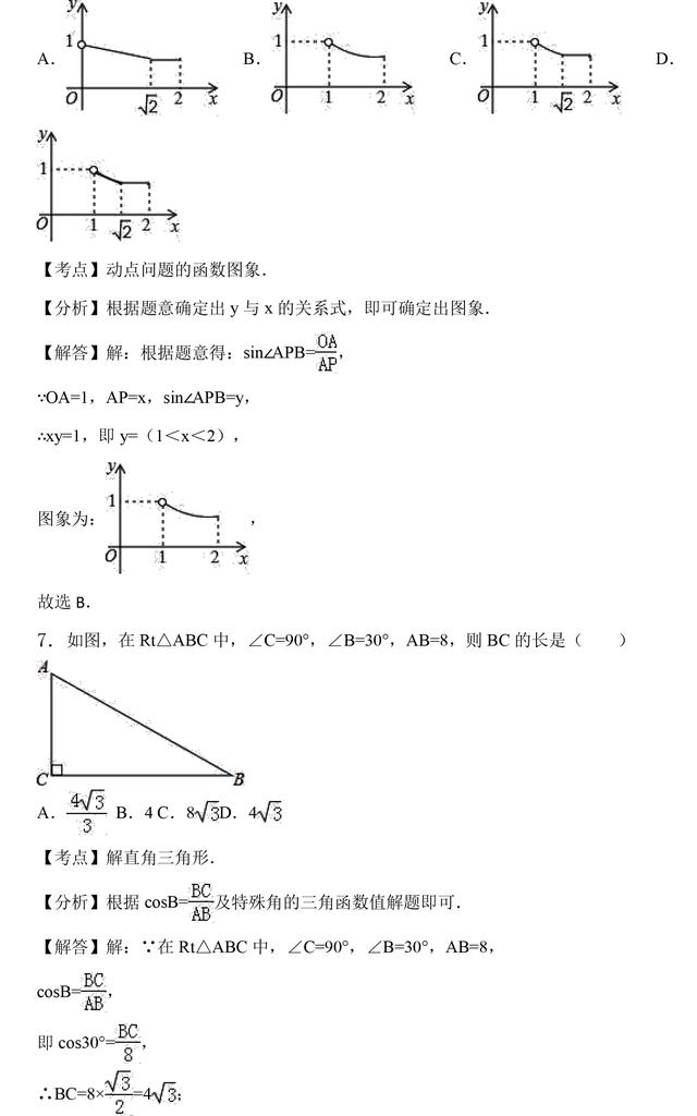 初三下册数学丨特殊角的三角函数