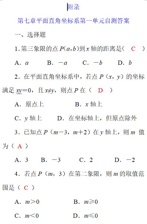 初一数学辅导连载之七——人教版七下第七章第一单元自测