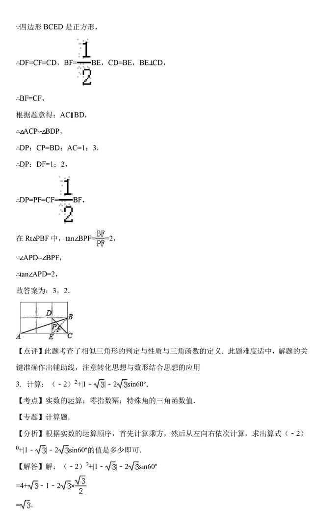 初三下册数学丨特殊角的三角函数