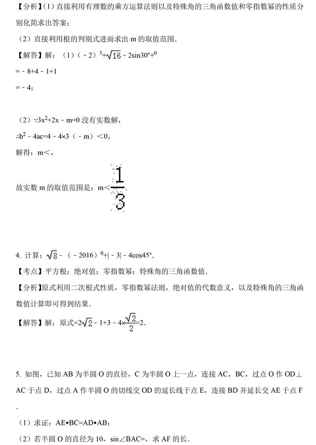 初三下册数学丨特殊角的三角函数