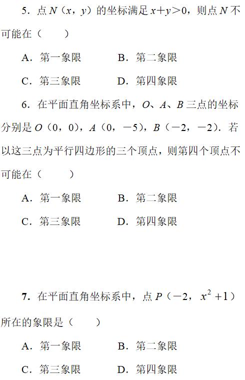 初一数学辅导连载之七——人教版七下第七章第一单元自测