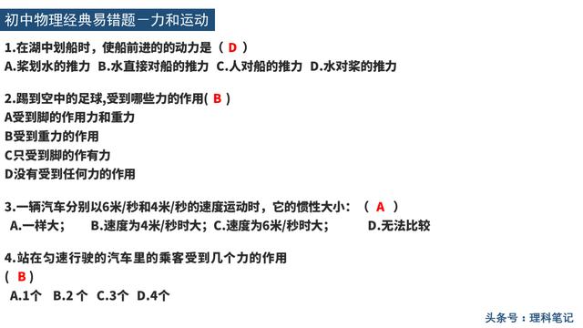 初中物理经典错题集，完整版 搞定这些错题，提升中考实战水平