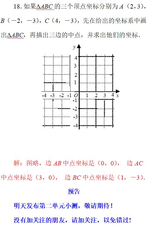 初一数学辅导连载之七——人教版七下第七章第一单元自测