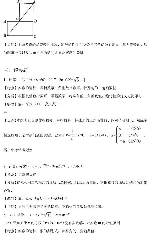 初三下册数学丨特殊角的三角函数