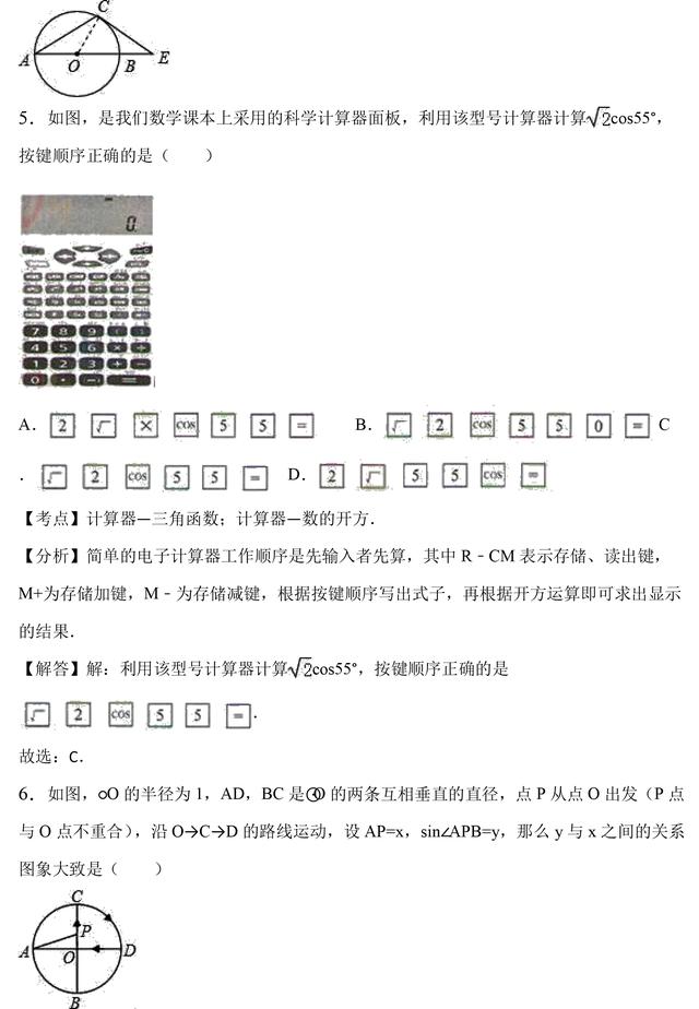 初三下册数学丨特殊角的三角函数