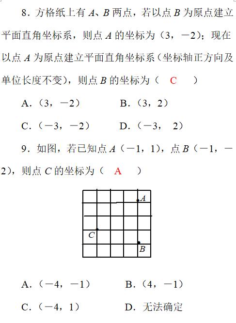 初一数学辅导连载之七——人教版七下第七章第一单元自测