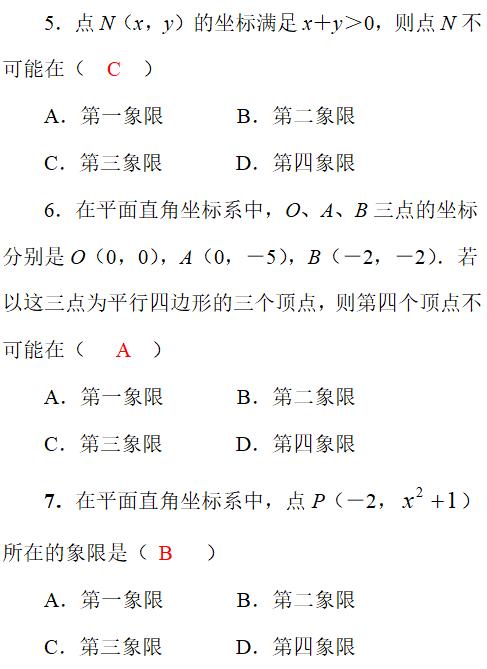 初一数学辅导连载之七——人教版七下第七章第一单元自测