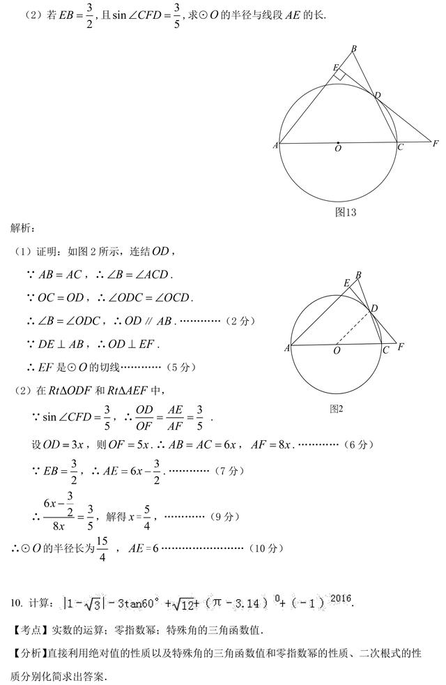初三下册数学丨特殊角的三角函数