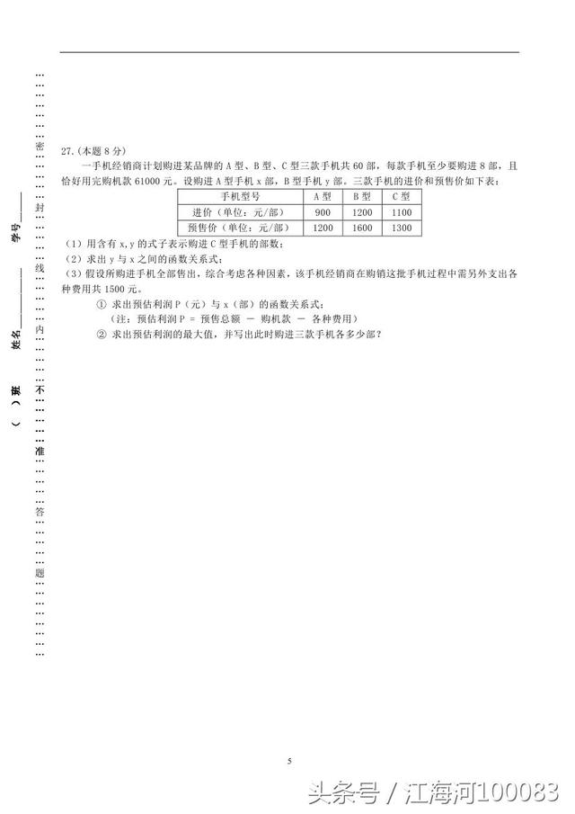 2017年-2018年度初二数学第二学期期中试卷