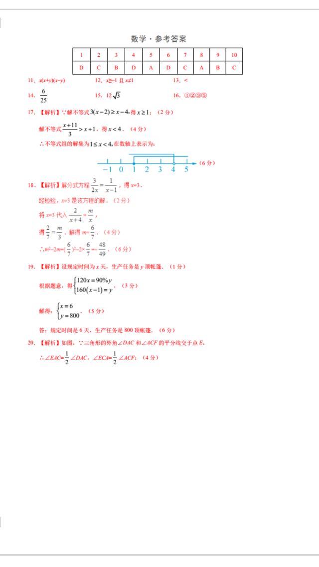 2018届中考猜题数学试卷含答案（最接近中考的试卷，值得收藏）