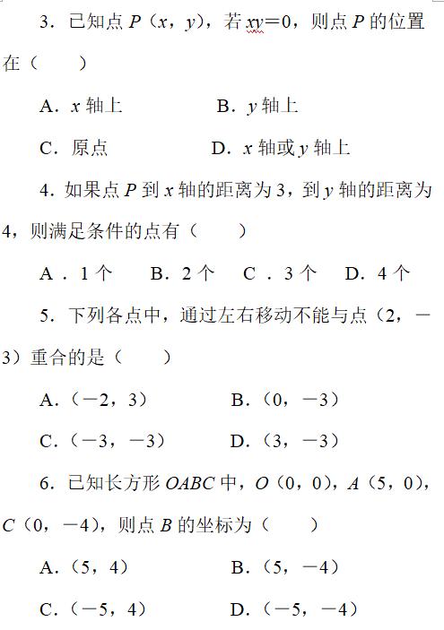 初一数学辅导连载之九——人教版数学七下期中模拟试卷附答案