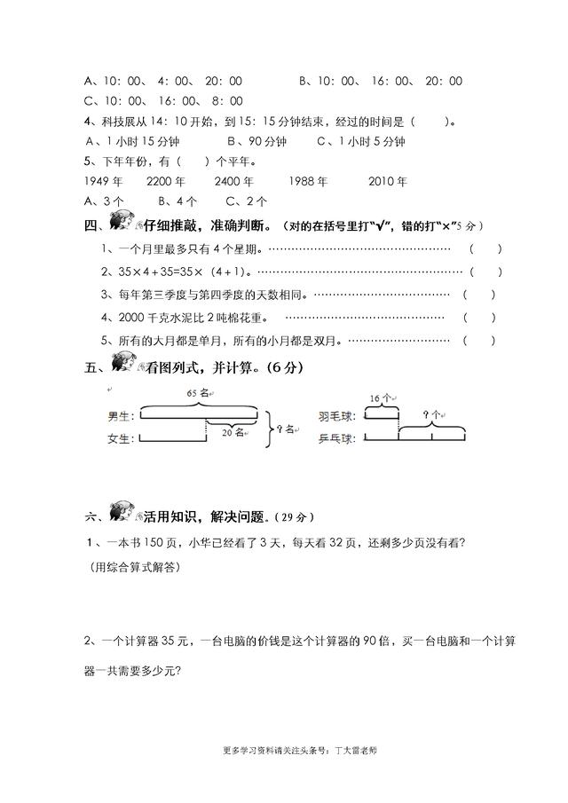 2018年新苏教版，三年级下册数学期中试卷，有word打印版