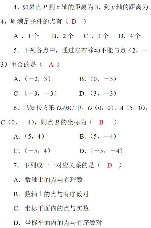 初一数学辅导连载之九——人教版数学七下期中模拟试卷附答案